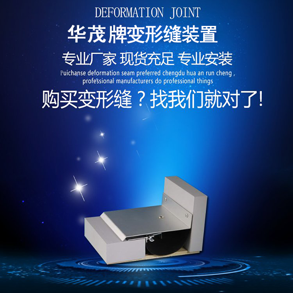 廠家直銷(xiāo)外墻變形縫金屬蓋板型 供應(yīng)外墻變形縫材料