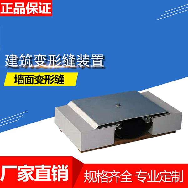 南京墻面變形縫廠家