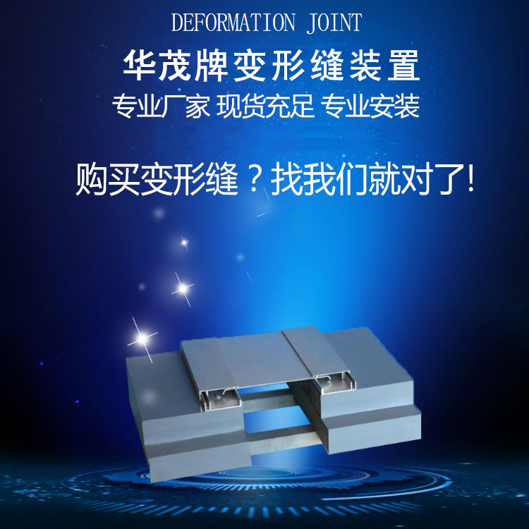 山西變形縫 太原外墻變形縫廠供應(yīng)外墻變形縫系列產(chǎn)品 蓋板/卡鎖/橡膠嵌平