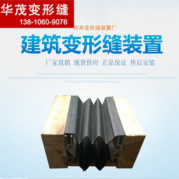 外墻抗震橡膠嵌平型變形縫廠家