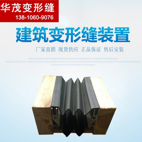 外墻抗震橡膠嵌平型變形縫廠家