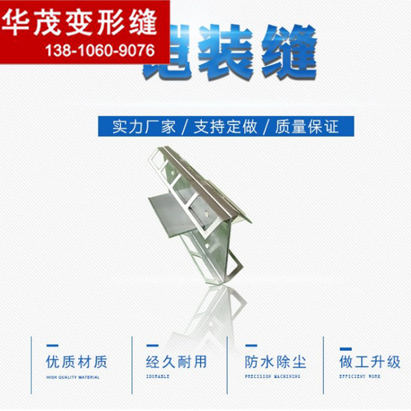 重慶變形縫地坪鎧裝縫/鎧甲縫