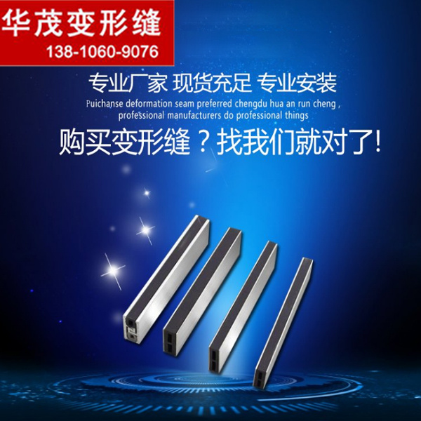 地面石材伸縮縫-分隔縫 廠家現(xiàn)貨供應(yīng) 保證