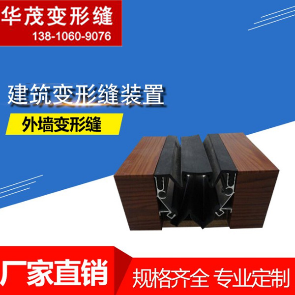 廠家直銷橡膠嵌平型外墻變形縫材料高彈性熱塑橡膠
