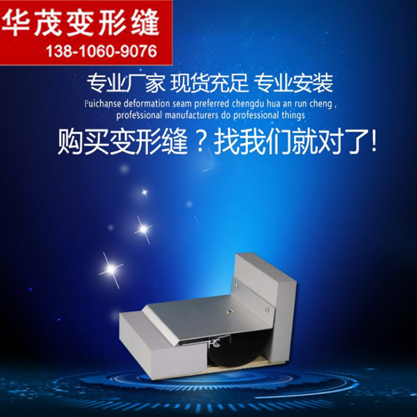 山西變形縫 太原外墻變形縫廠供應(yīng)外墻變形縫系列產(chǎn)品 蓋板/卡鎖/橡膠嵌平